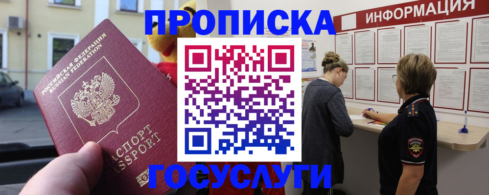 прописка для работы в Константиновске