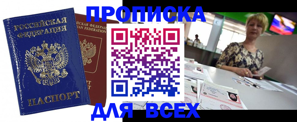купить прописку в Константиновске