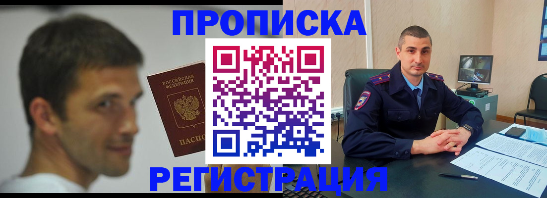 временная регистрация адрес в Константиновске