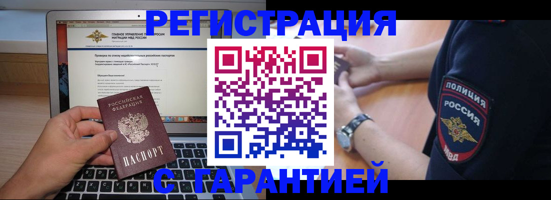 временная регистрация законно в Константиновске