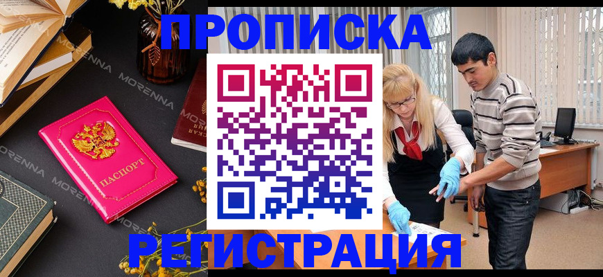 купить прописку в Константиновске